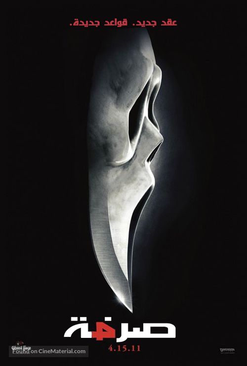 Scream 4 - Tunisian Movie Poster