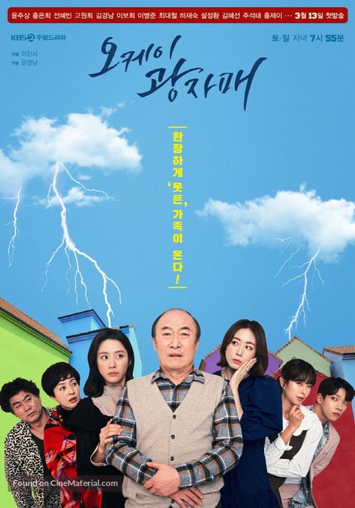 &quot;Okei Kwangjamae&quot; - South Korean Movie Poster