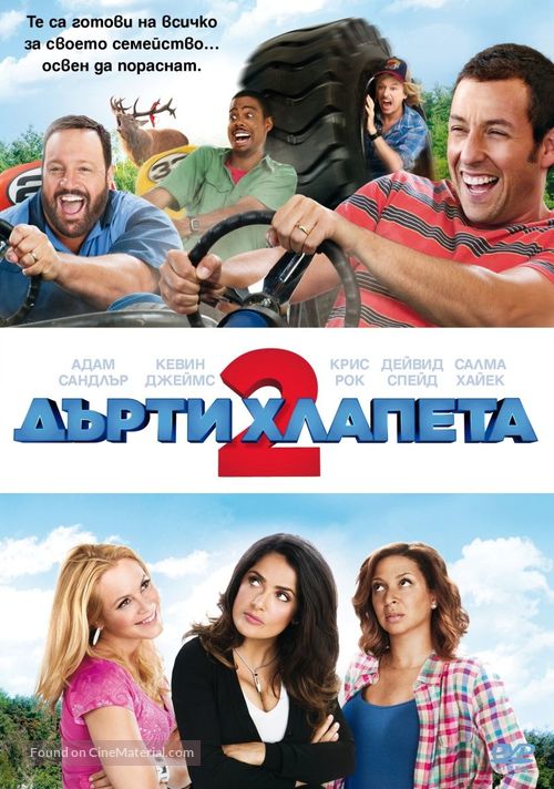 Grown Ups 2 - Bulgarian DVD movie cover