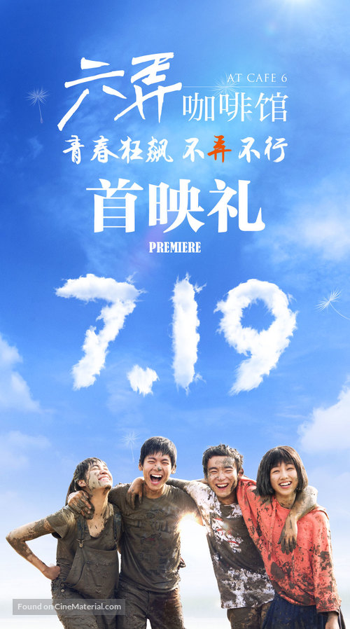 At Cafe 6 - Chinese Movie Poster