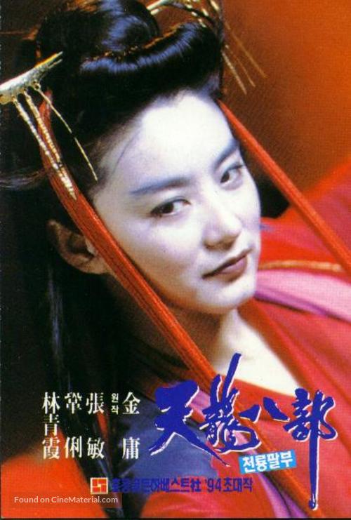 Xin tian long ba bu zhi tian shan tong lao - South Korean Movie Poster