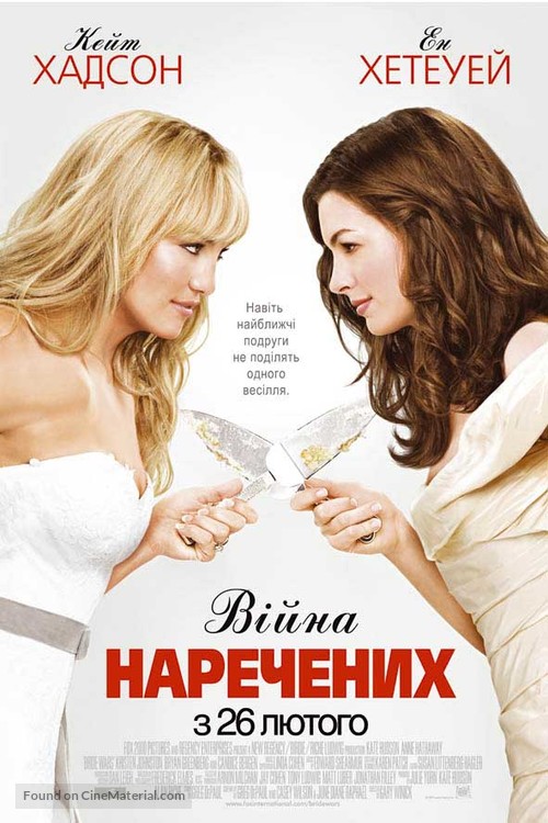 Bride Wars - Ukrainian Movie Poster