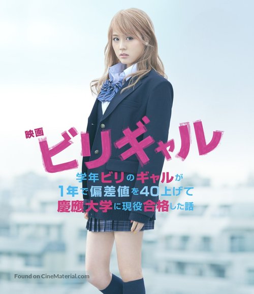 Biri gal - Japanese Movie Poster