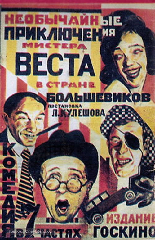 Neobychainye priklyucheniya mistera Vesta v strane bolshevikov - Russian Movie Poster