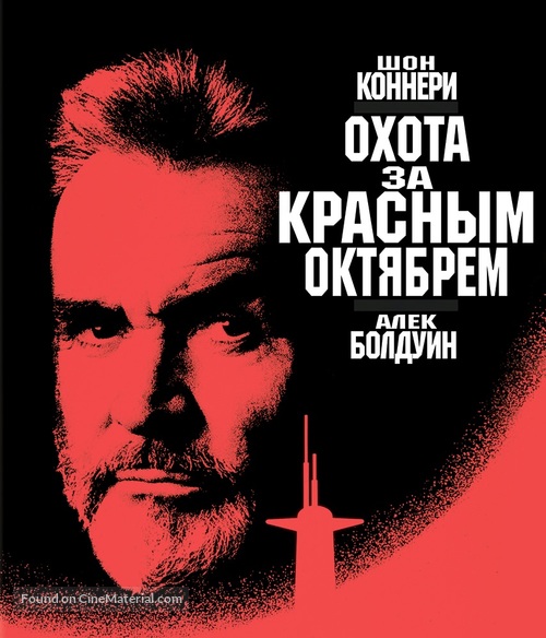 The Hunt for Red October - Russian Blu-Ray movie cover