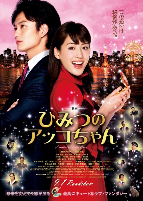 Himitsu no Akko-chan - Japanese Movie Poster