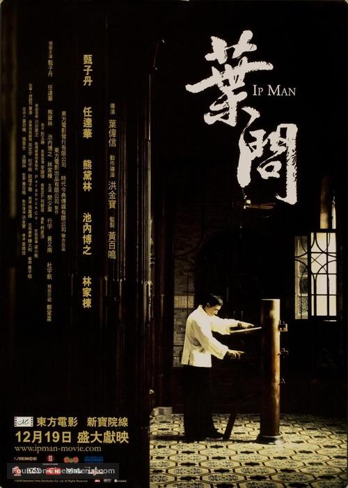 Yip Man - Taiwanese Movie Poster