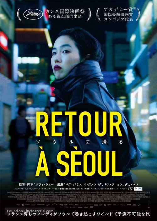 Retour &agrave; S&eacute;oul - Japanese Movie Poster