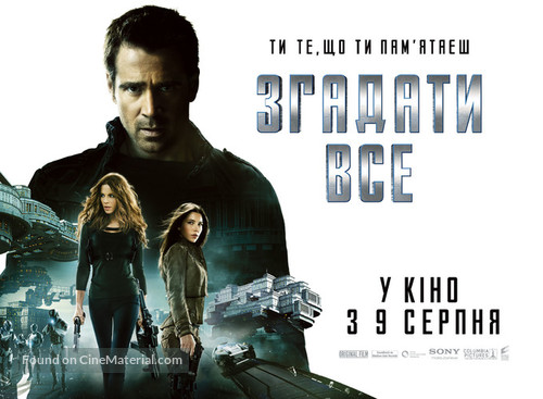 Total Recall - Ukrainian Movie Poster
