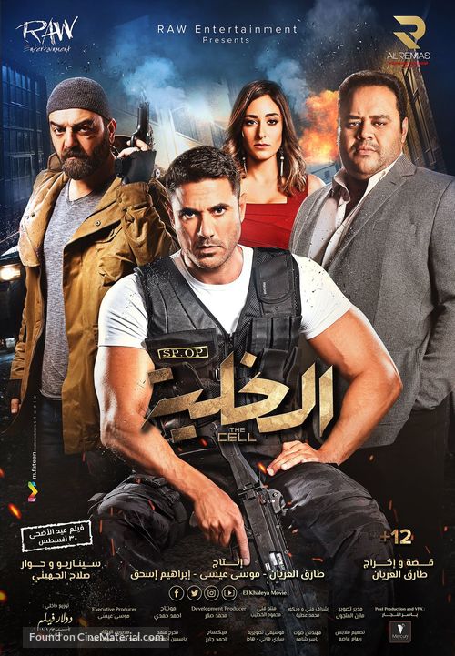 El-Khaliyyah - Egyptian Movie Poster