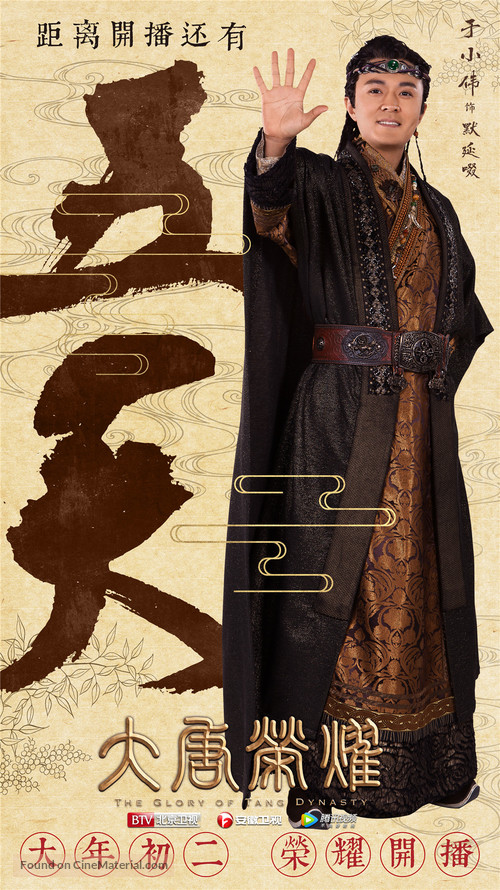 &quot;The Glory of Tang Dynasty&quot; - Chinese Movie Poster