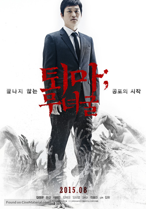Toema: Munyeokul - South Korean Movie Poster
