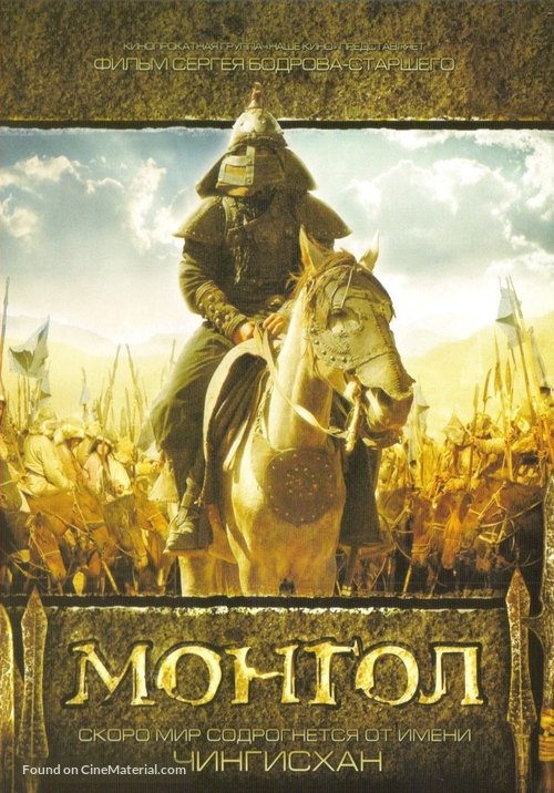 Mongol - Russian DVD movie cover