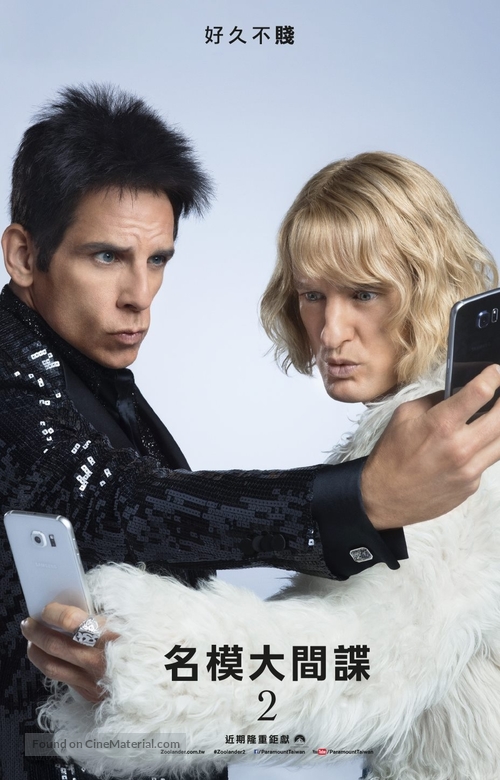 Zoolander 2 - Taiwanese Movie Poster