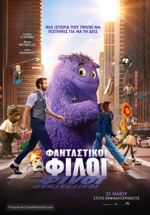If - Greek Movie Poster