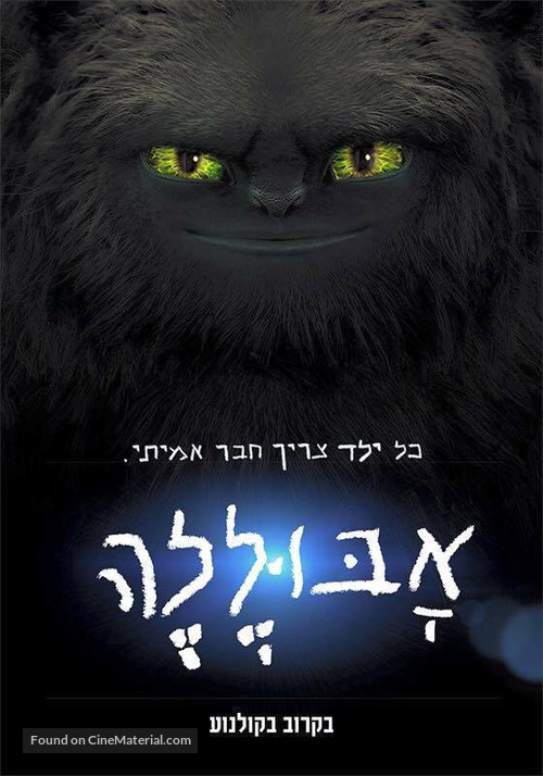 Abulele - Israeli Movie Poster