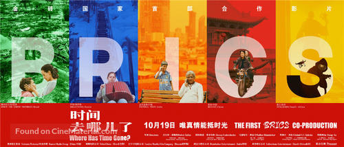 Where Has the Time Gone? - Chinese Movie Poster