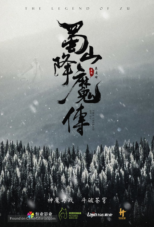 Shu Shan Xiang Mo Zhuan - Chinese Movie Poster