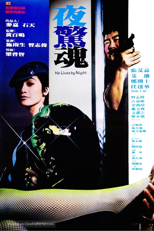 Ye jing hun - Hong Kong Movie Poster