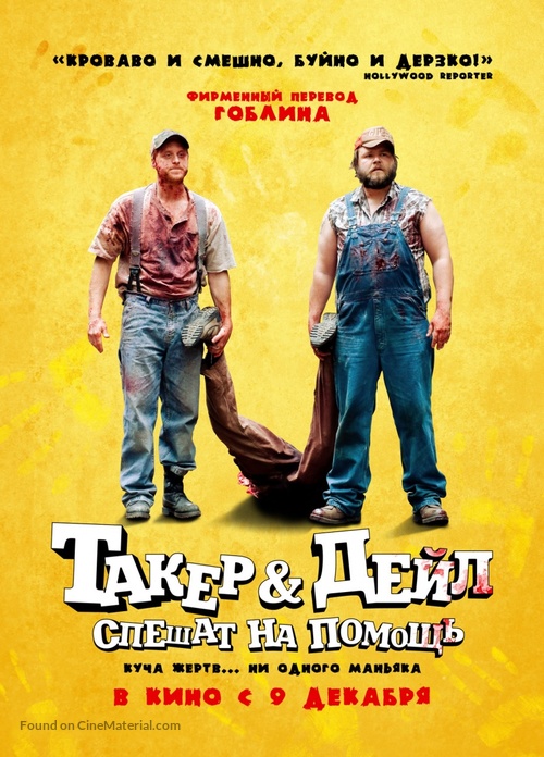 Tucker and Dale vs Evil - Russian Movie Poster