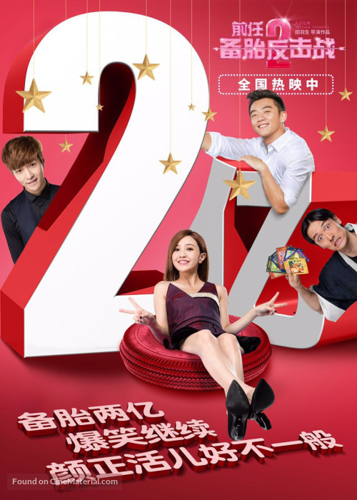 Qian ren 2: Bei tai fan ji zhan - Chinese Movie Poster