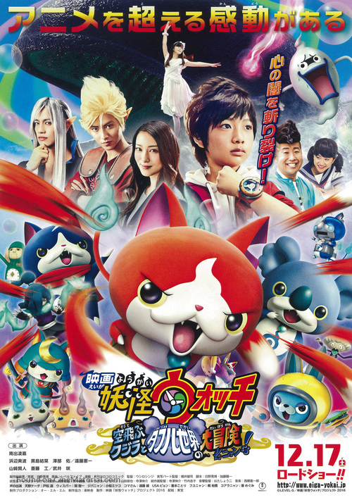 Y&ocirc;kai Watch 3 - Japanese Movie Poster