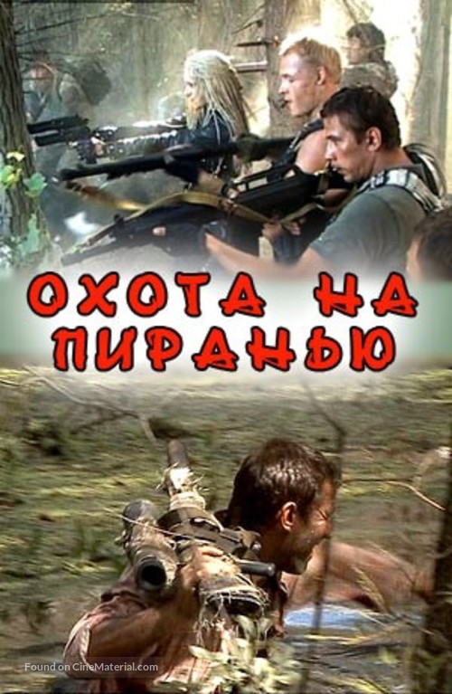 Okhota na piranyu - Russian DVD movie cover