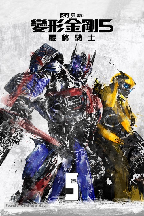 Transformers: The Last Knight - Taiwanese Movie Cover