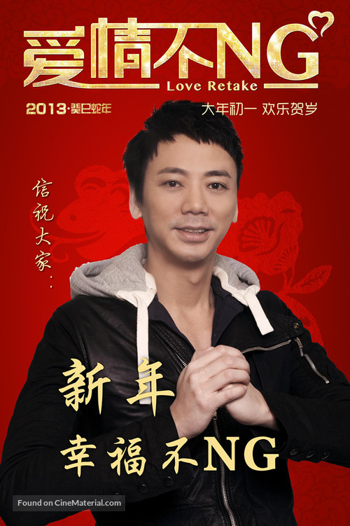 Ai Qing Bu NG - Chinese Movie Poster