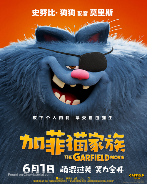 The Garfield Movie - Chinese Movie Poster