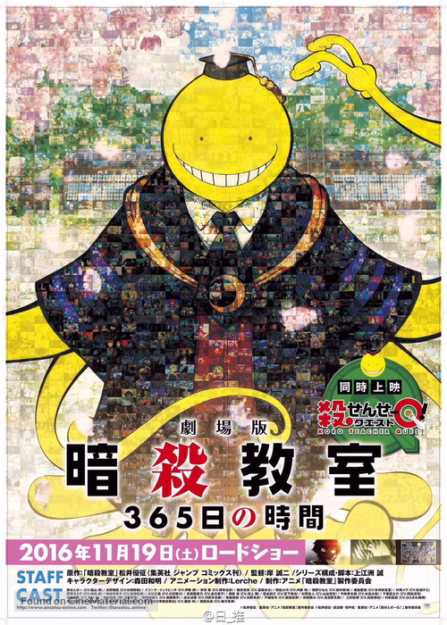 Assassination Classroom 365 Days 2016 Japanese movie poster