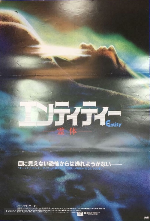 The Entity - Japanese Movie Poster