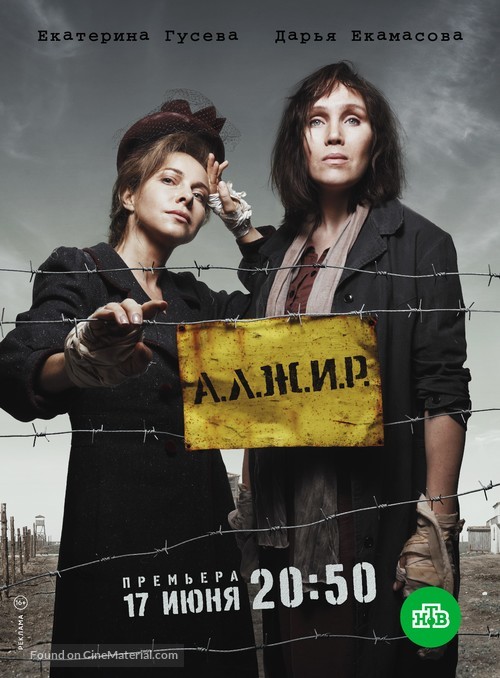 A.L.Zh.I.R - Russian poster