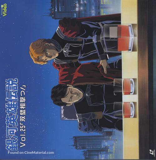 &quot;Ginga eiy&ucirc; densetsu&quot; - Japanese Movie Cover