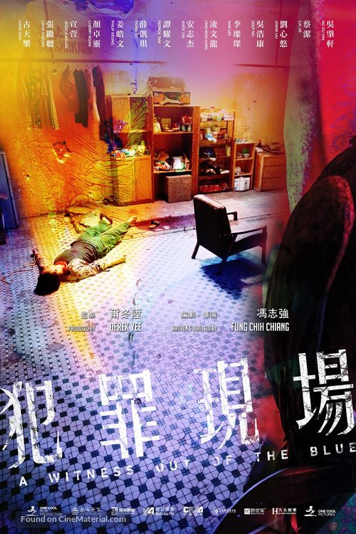 A Witness out of the Blue - Hong Kong Movie Poster