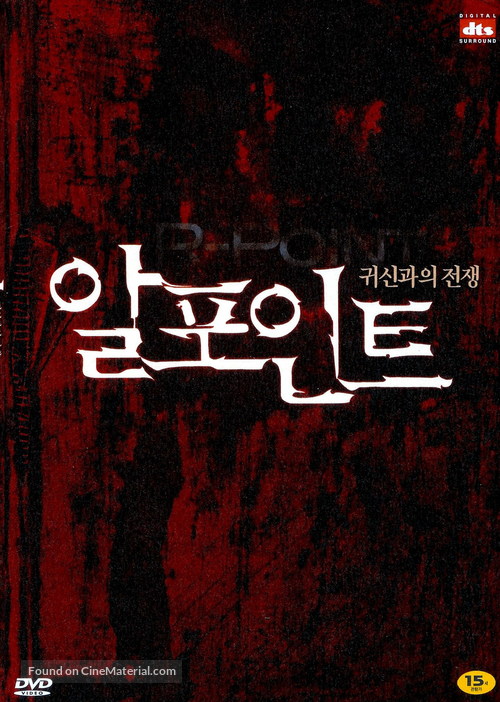 Arpointeu - South Korean DVD movie cover