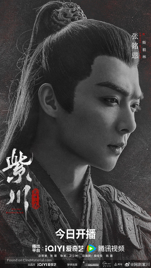 &quot;Zi Chuan Guang Ming San Jie&quot; - Chinese Movie Poster