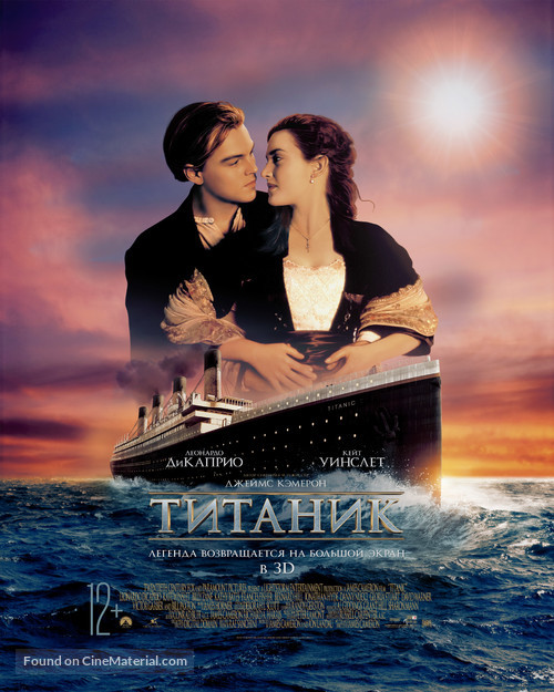 Titanic - Russian Movie Poster