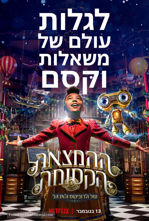 Jingle Jangle: A Christmas Journey - Israeli Movie Poster