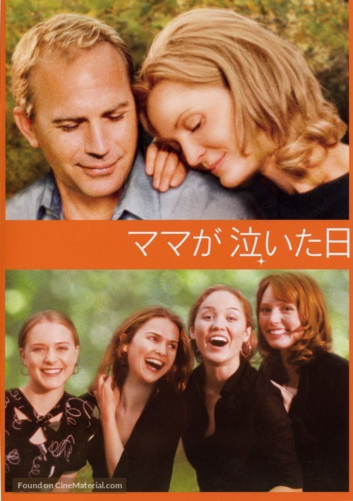 The Upside of Anger - Japanese Movie Poster