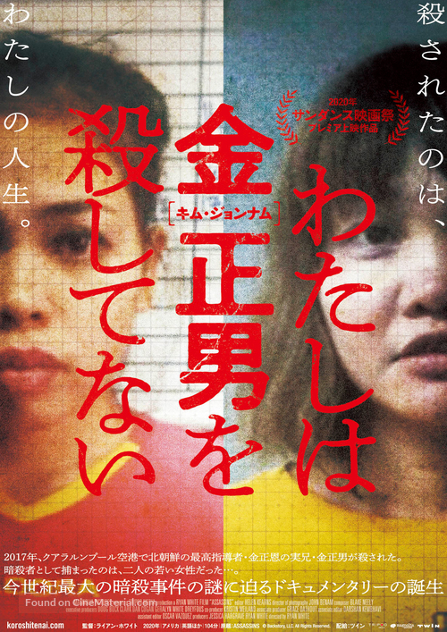 Assassins - Japanese Movie Poster