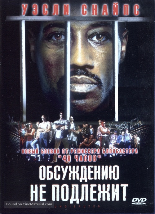 Undisputed - Russian DVD movie cover