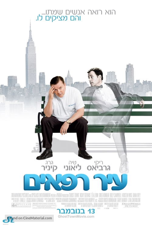 Ghost Town - Israeli Movie Poster