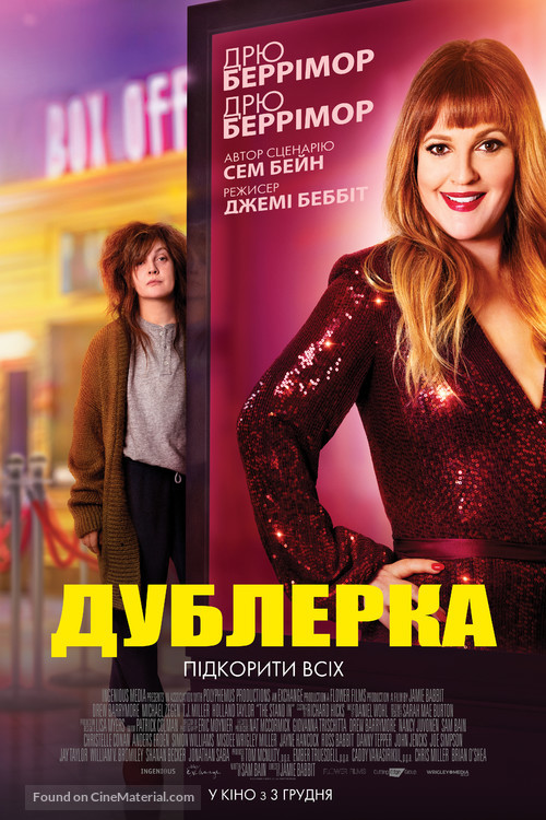 The Stand In - Ukrainian Movie Poster