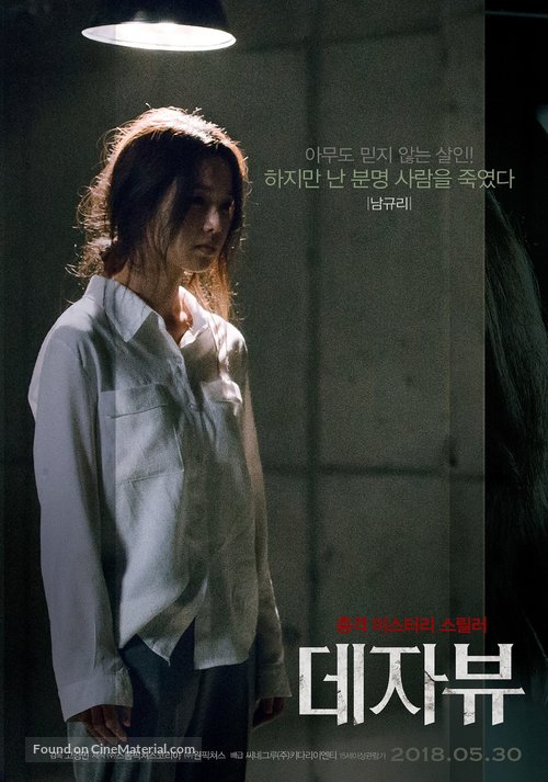 Deja Vu - South Korean Movie Poster