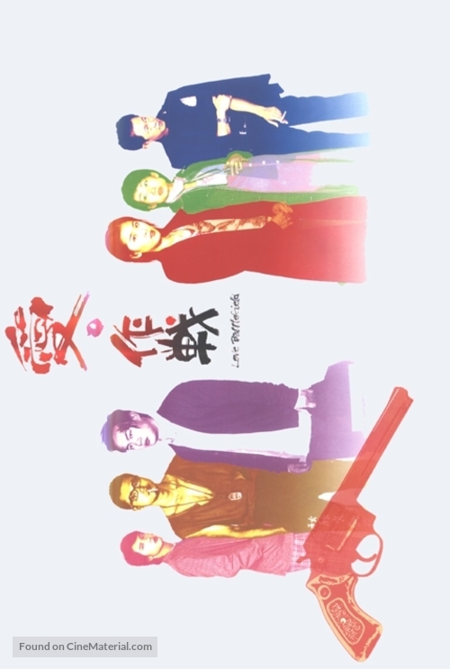 Ai zuozhan - Hong Kong poster