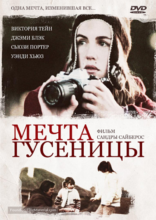 Caterpillar Wish - Russian DVD movie cover