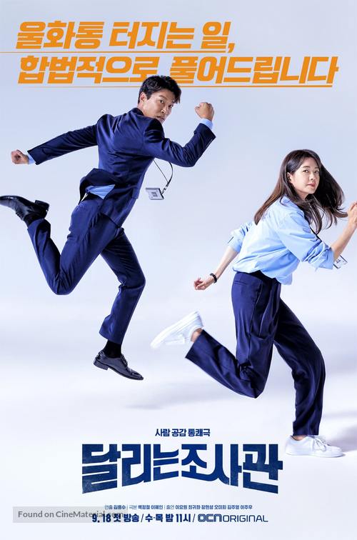 &quot;Dallineun Josagwan&quot; - South Korean Movie Poster