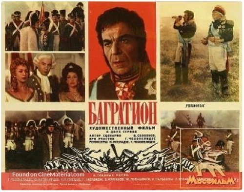 Bagrationi - Soviet Movie Poster