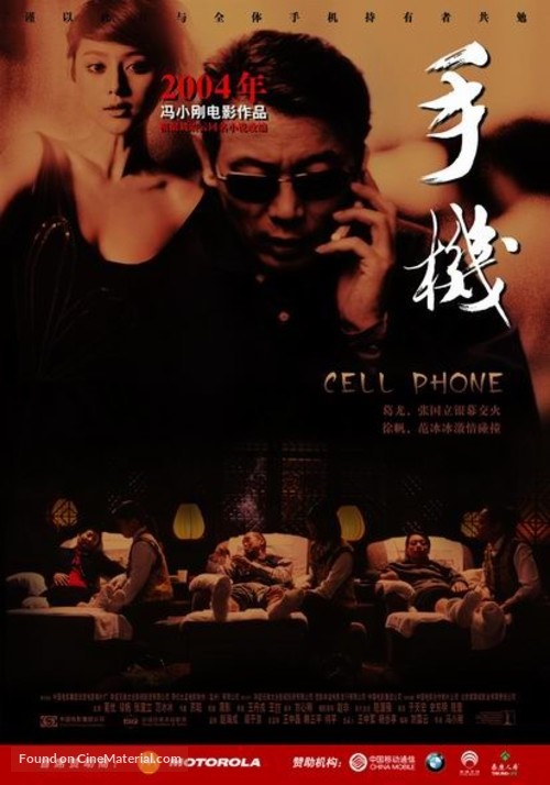Shou ji - Chinese poster
